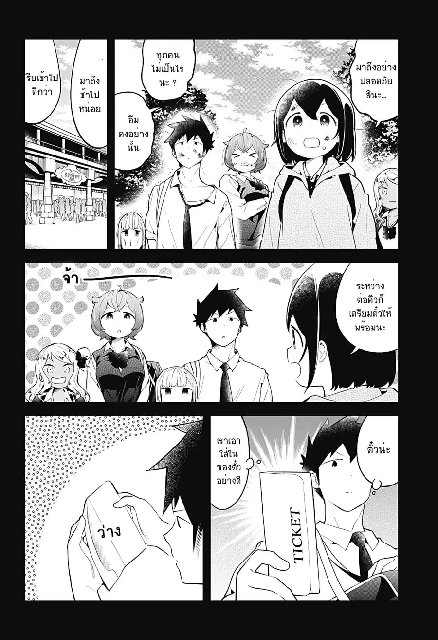 Aharen-san wa Hakarenai ตอนที่ 97 หน้า 14