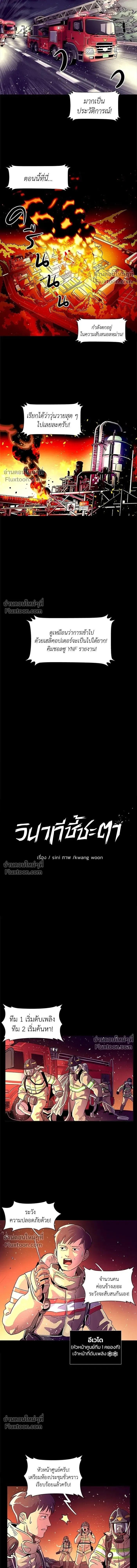 1 Second – วินาทีชี้ชะตา ตอนที่ 1 หน้า 3