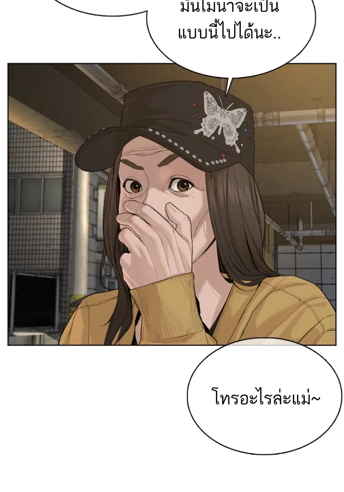 How to Fight ตอนที่ 66 หน้า 100
