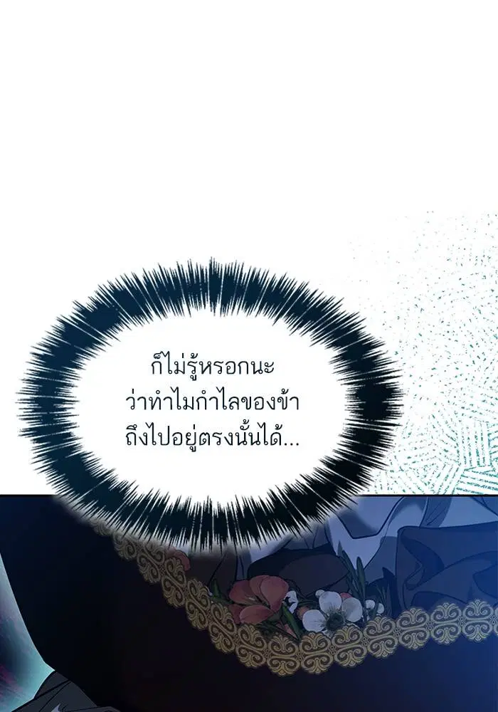 Sister I Am the Queen in This Life ตอนที่ 41 หน้า 80