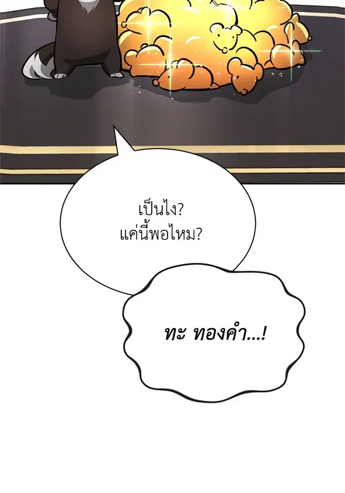 The Lazy Lord Masters the Sword ตอนที่ 66 หน้า 83