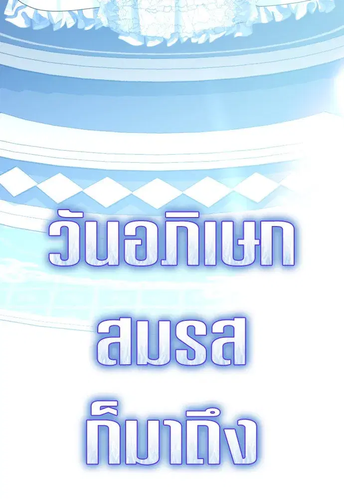 Your Throne ตอนที่ 194 หน้า 157