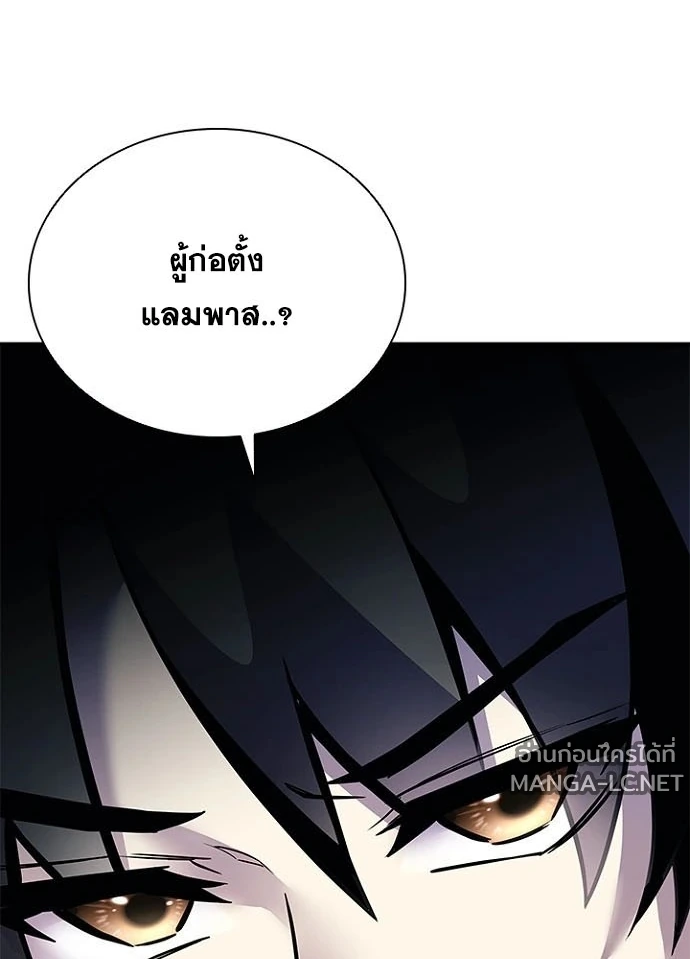 Villain to Kill ตอนที่ 232 หน้า 92