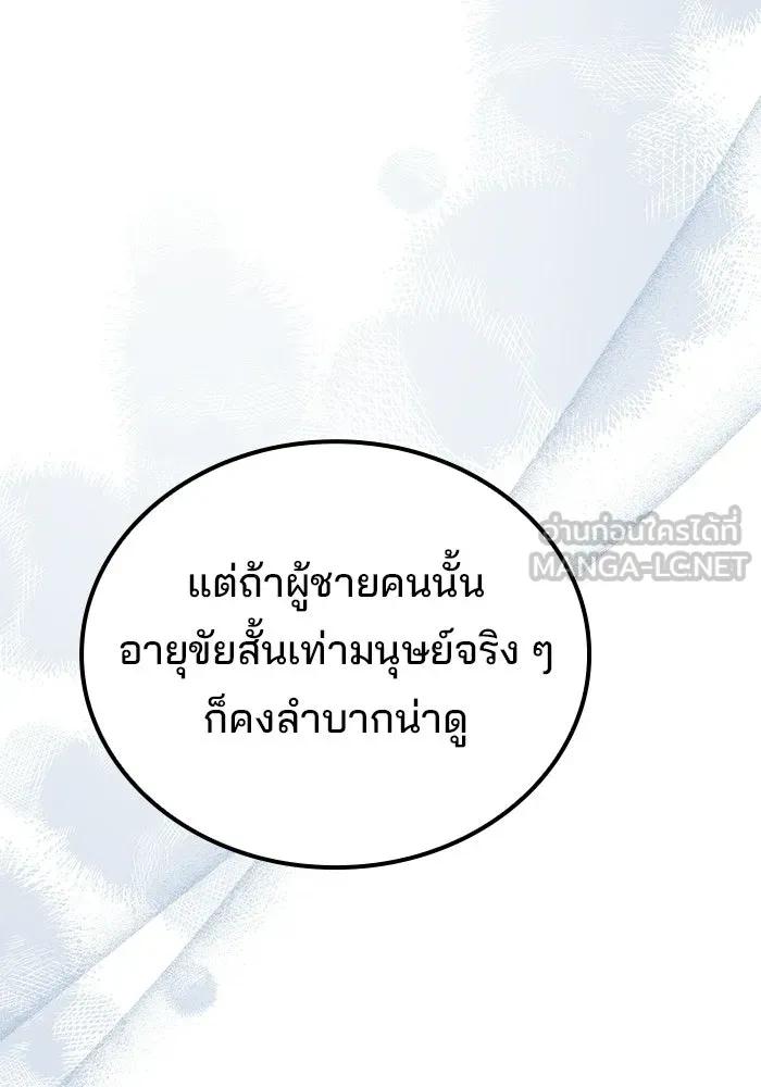 A Wizard’s Restaurant ตอนที่ 108 หน้า 144