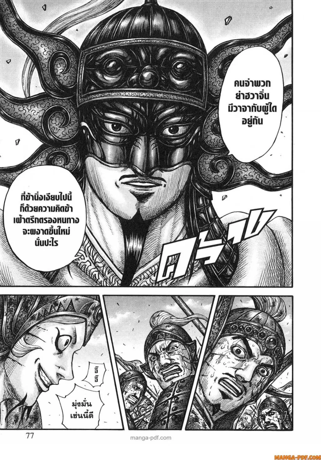 Kingdom ตอนที่ 794 หน้า 13