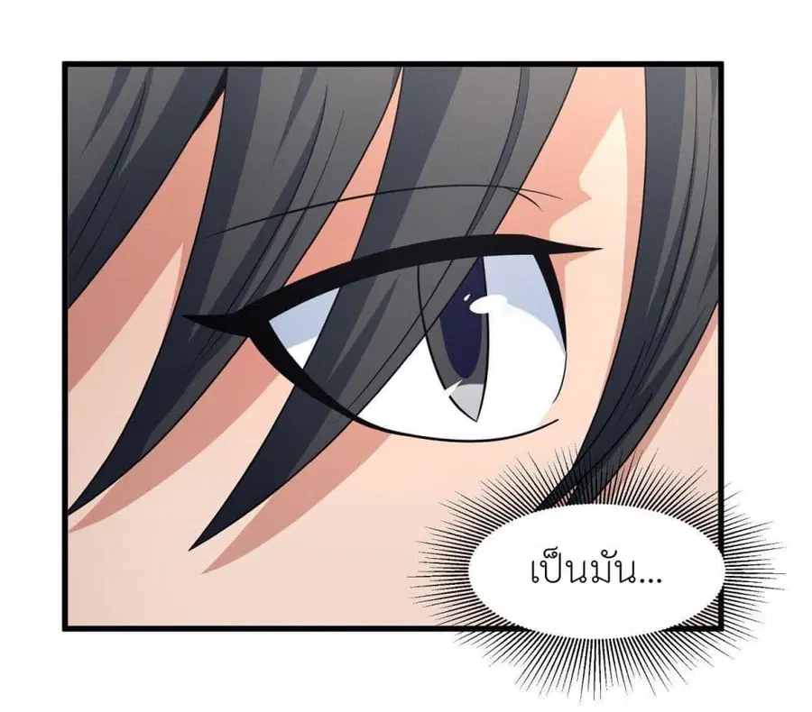 God of Martial Arts ตอนที่ 455 หน้า 33