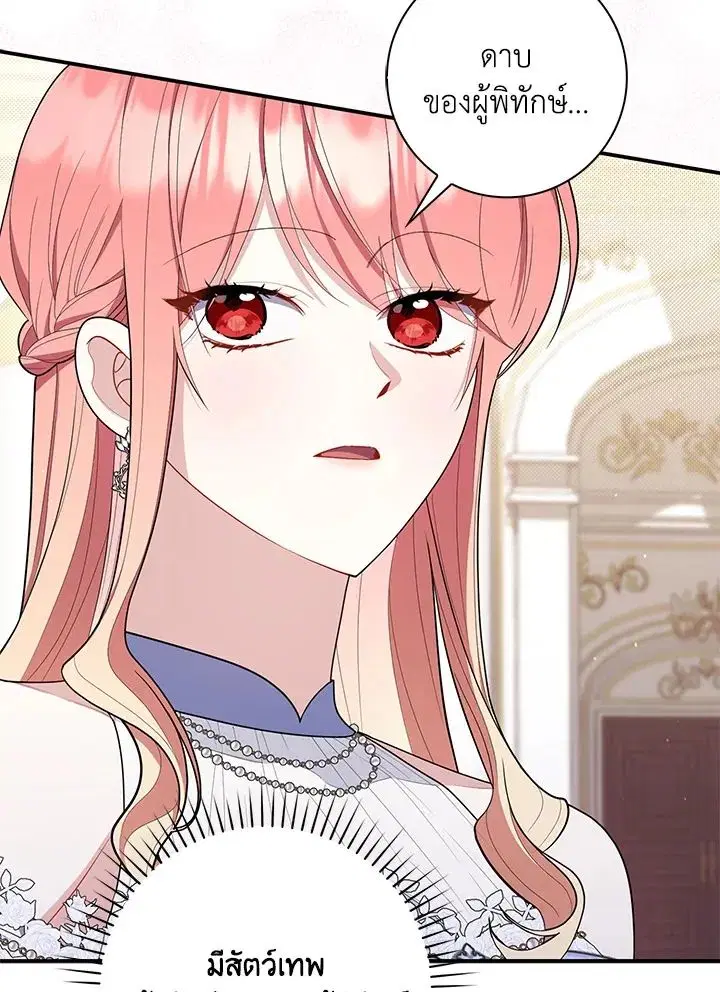 A Princess Who Reads Fortune ตอนที่ 46 หน้า 94