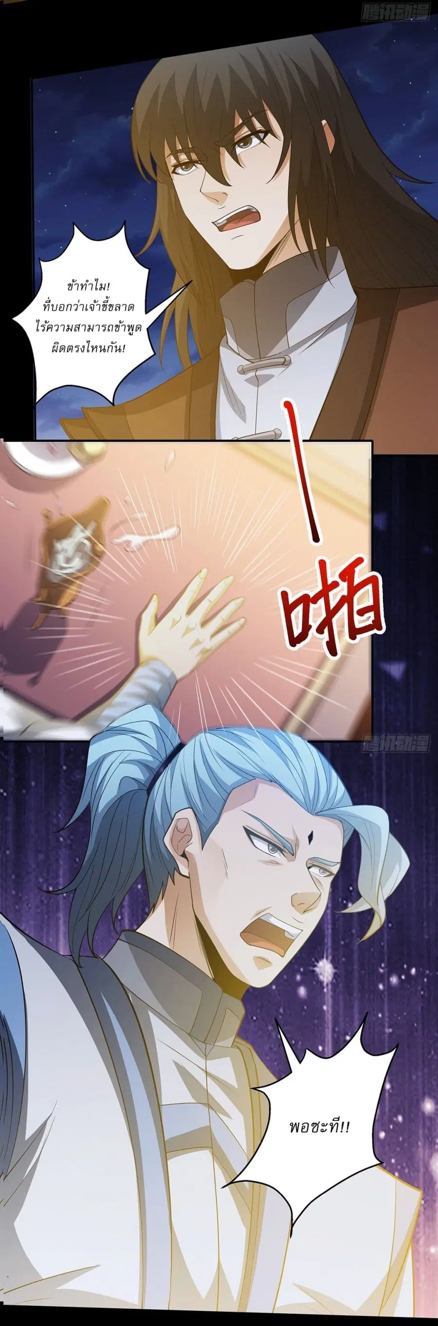 God of Martial Arts ตอนที่ 649 หน้า 20