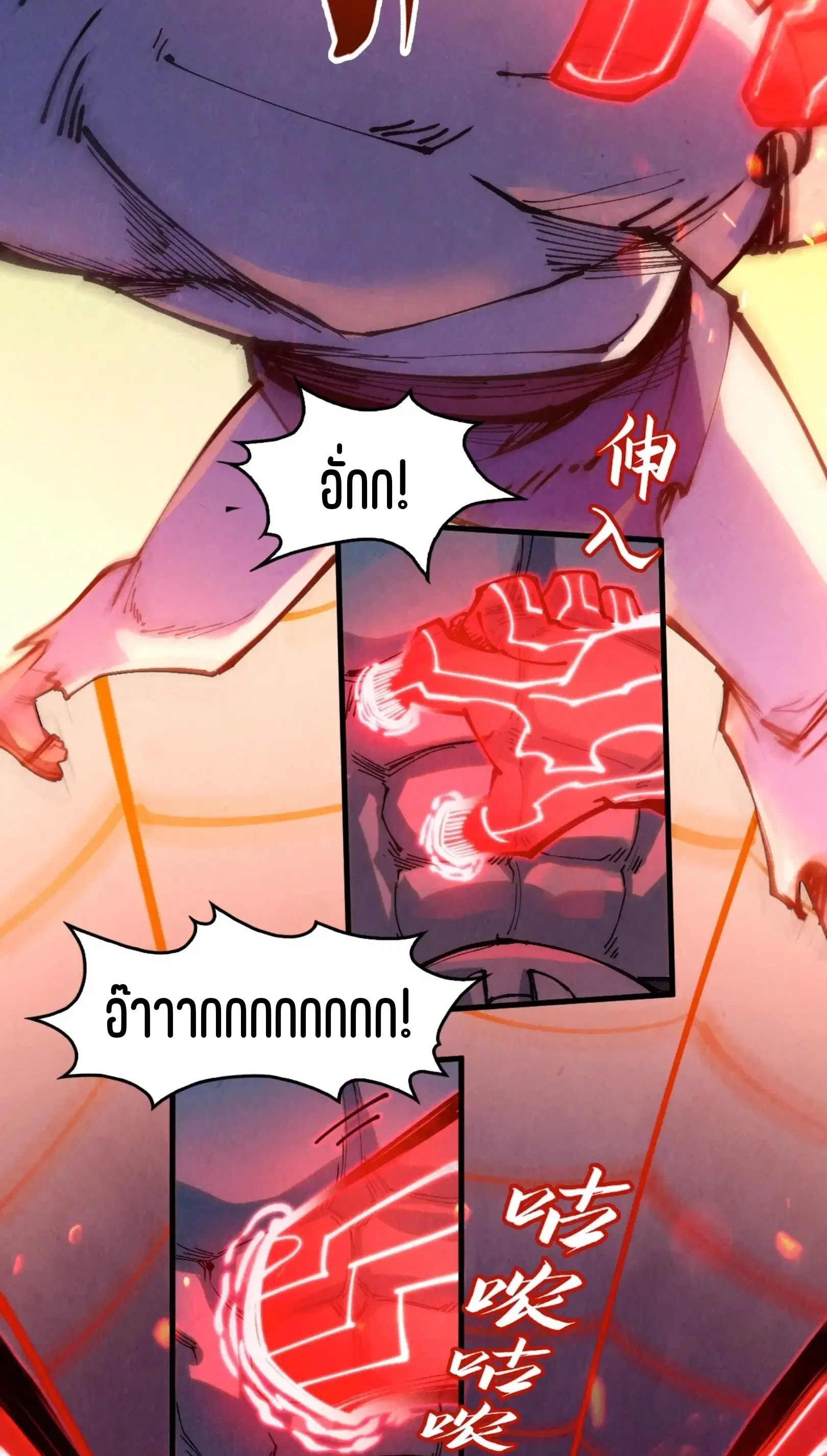 The Eternal Supreme ตอนที่ 250 หน้า 5