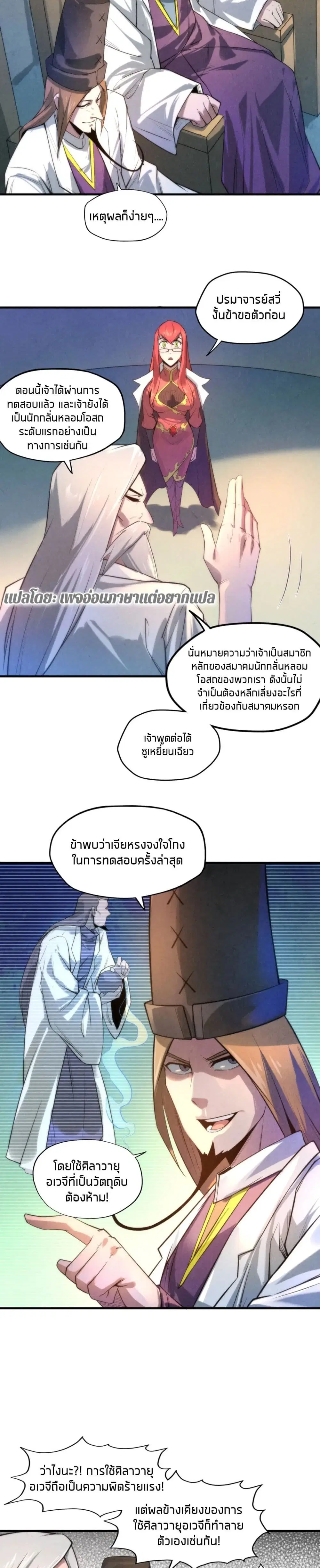 The Eternal Supreme ตอนที่ 15 หน้า 15