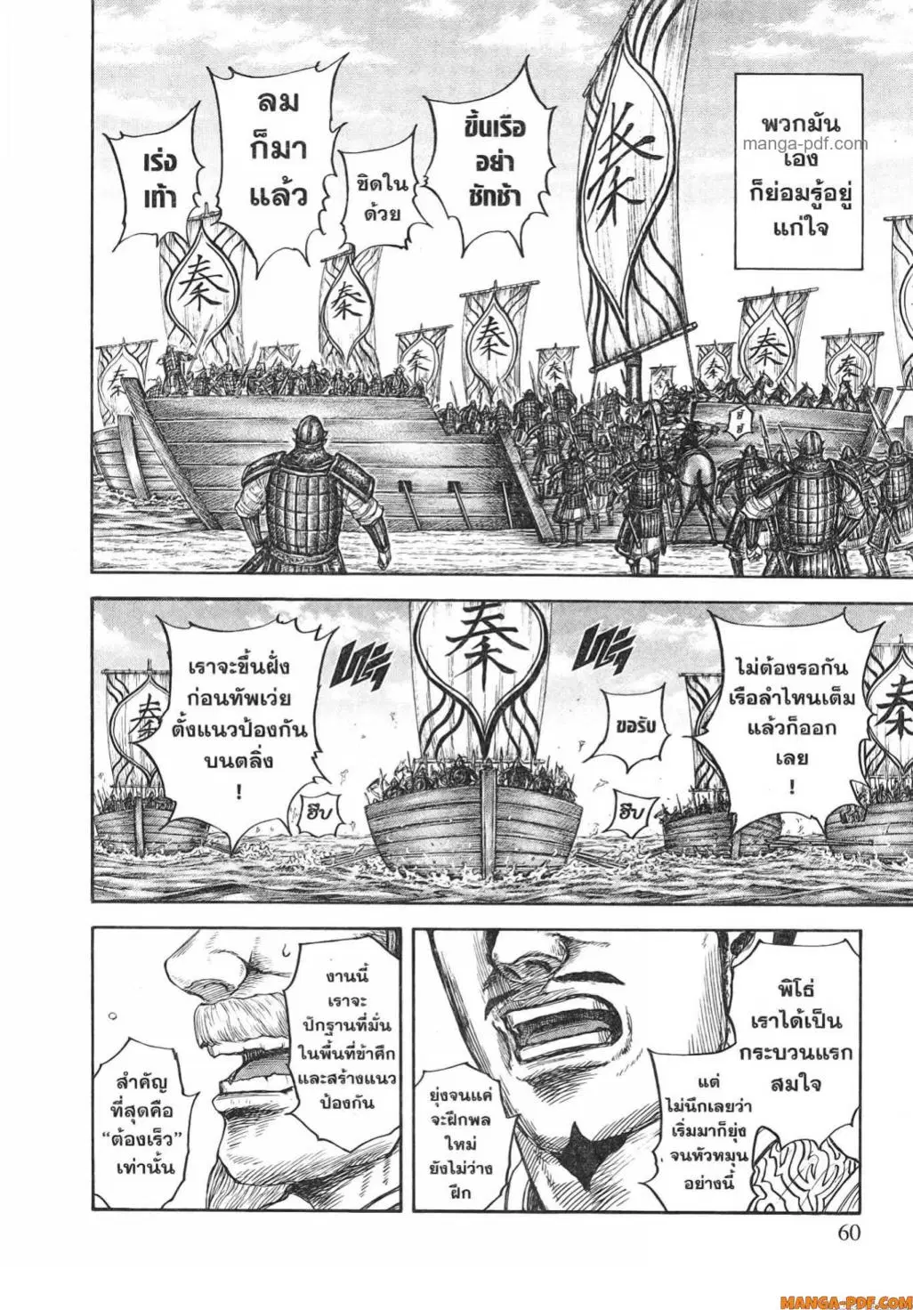 Kingdom ตอนที่ 804 หน้า 17