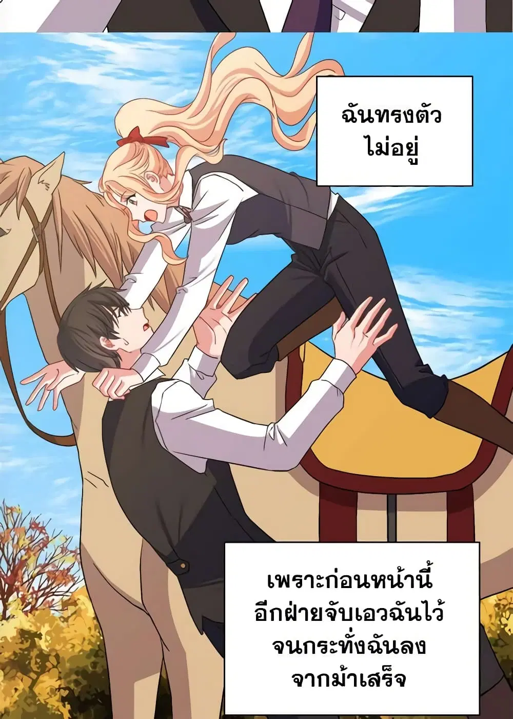 What It Takes to be a Villainess ตอนที่ 82 หน้า 29