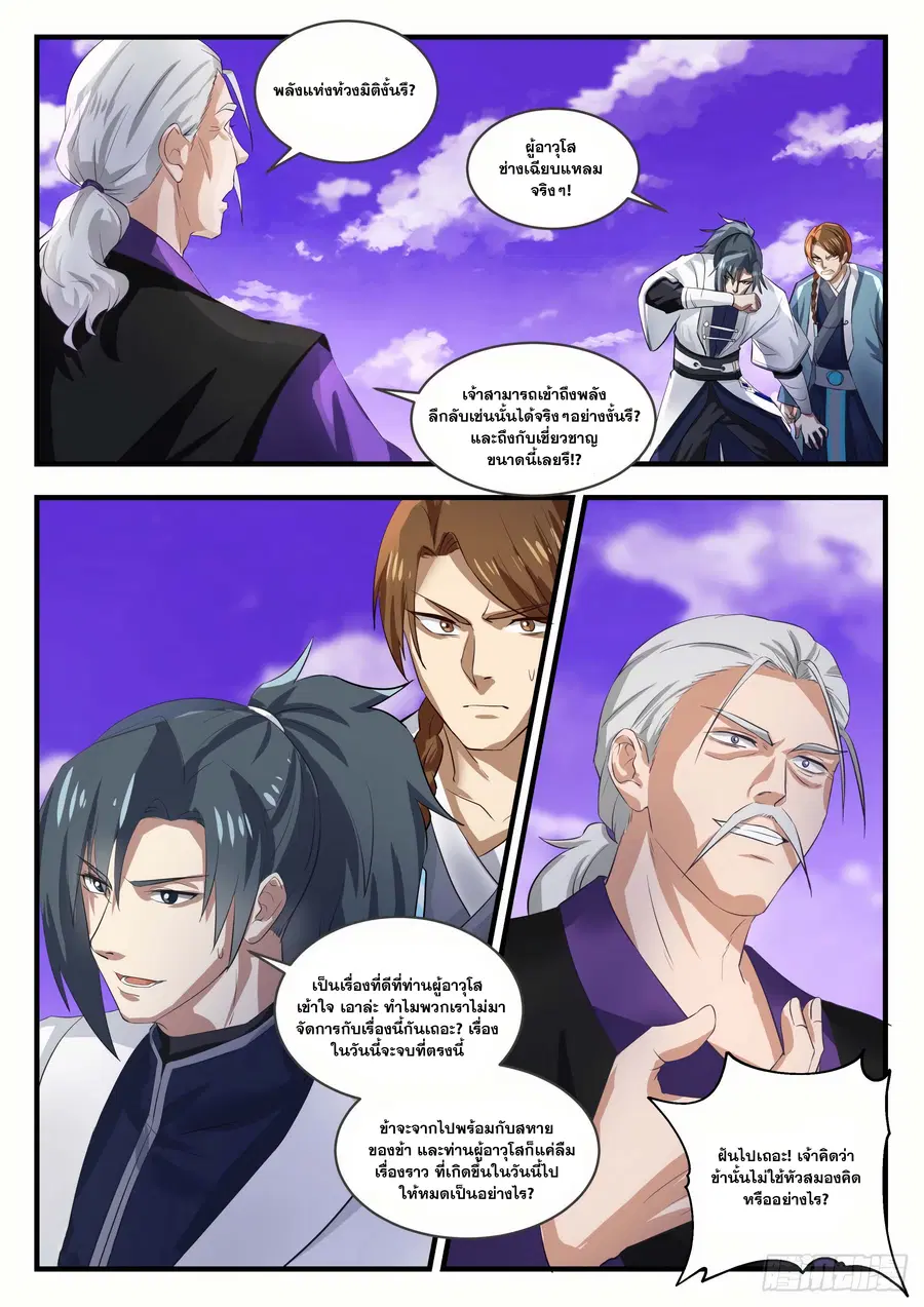 Martial Peak ตอนที่ 1521 หน้า 4
