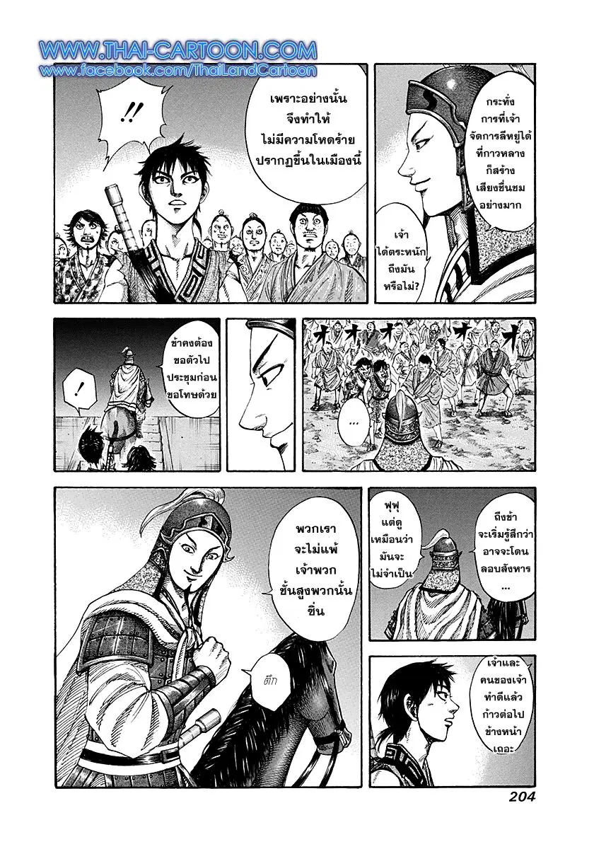 Kingdom ตอนที่ 195 หน้า 15