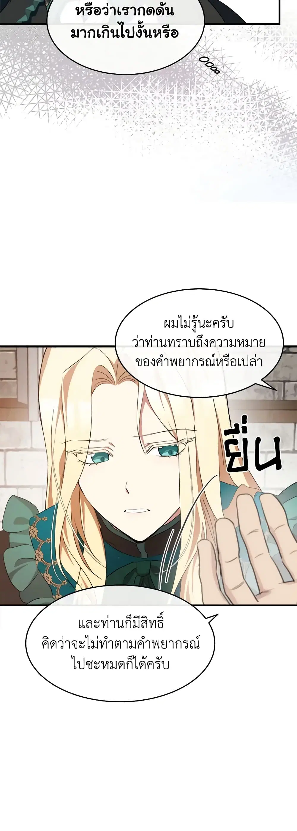 The Villainess Lives Again ตอนที่ 95 หน้า 18