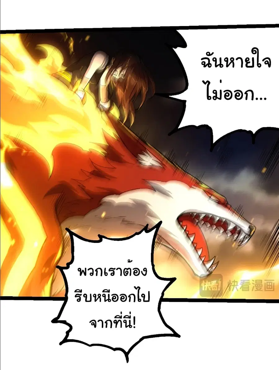 Evolution Begins With A Big Tree ตอนที่ 372 หน้า 11