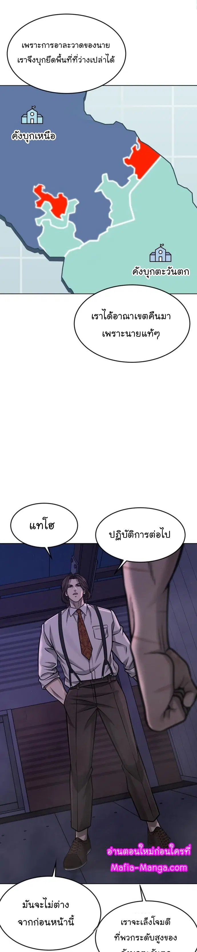 Quest Supremacy ตอนที่ 117 หน้า 20