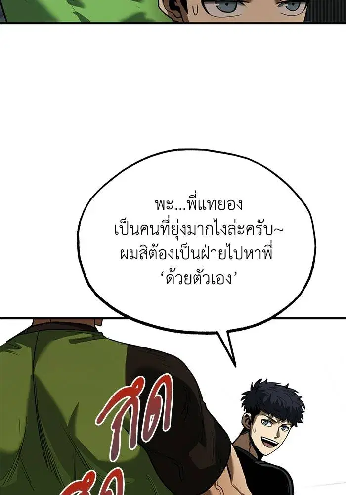 King of the Octagon ตอนที่ 21 หน้า 73