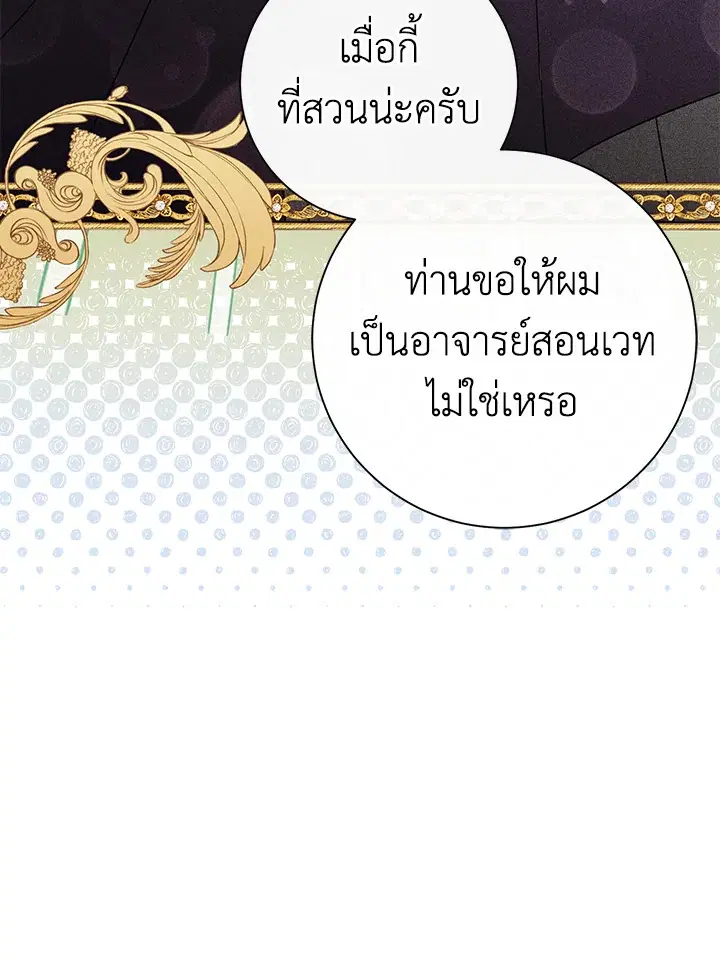 The Villain’s Match Is Too Perfect – คู่ดูตัวของนางร้ายเพอร์เฟกต์เกินไป ตอนที่ 20 หน้า 36