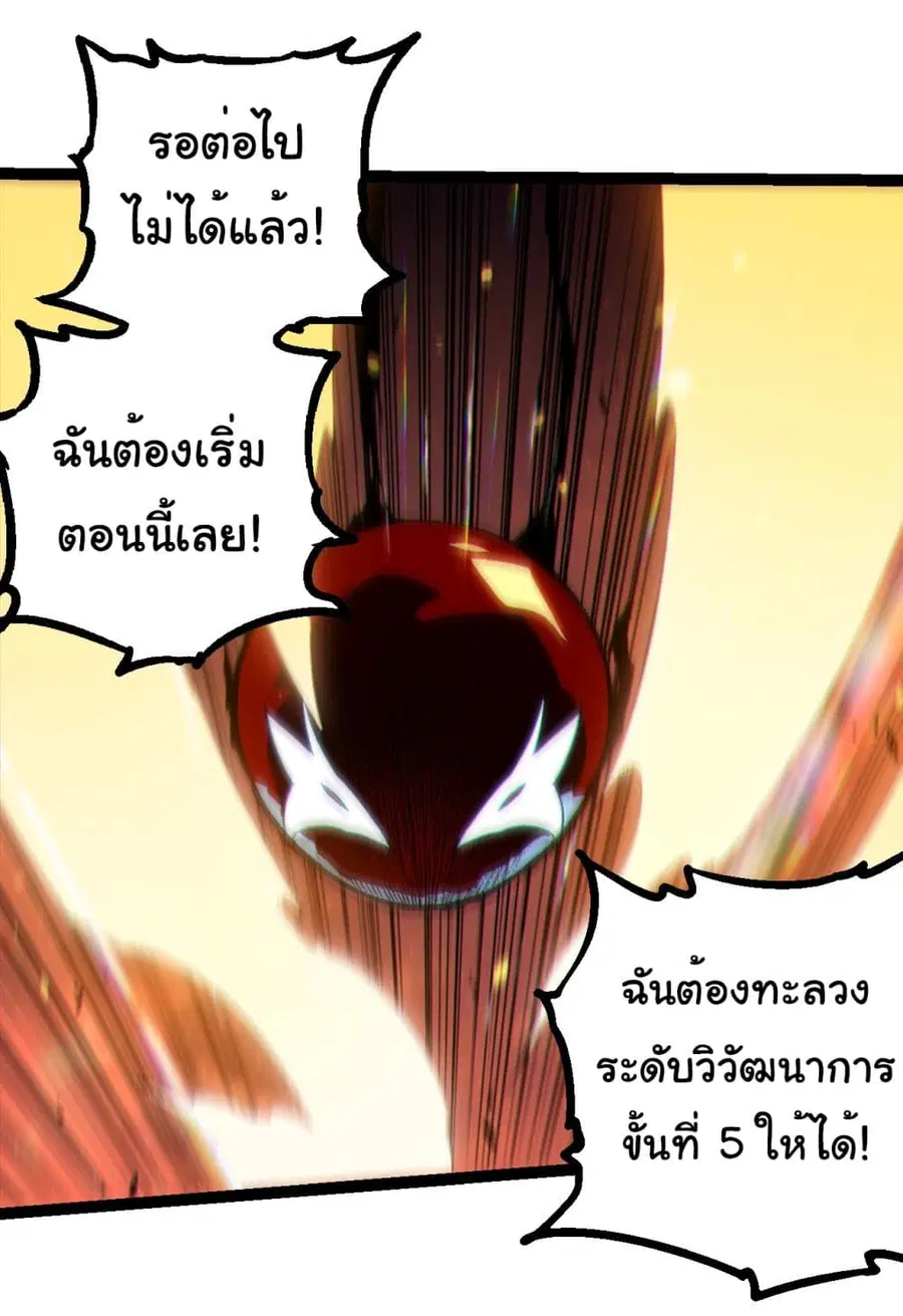 Evolution from the Big Tree ตอนที่ 206 หน้า 33