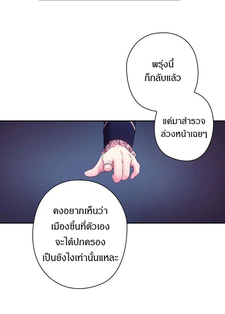 Satan’s Bride ตอนที่ 96 หน้า 36