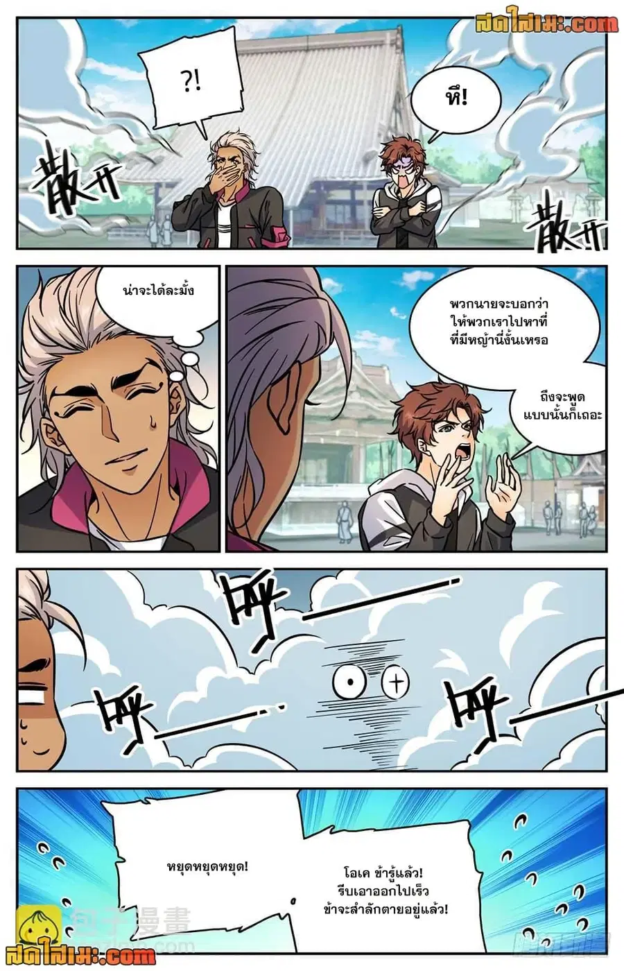 Versatile Mage ตอนที่ 483 หน้า 7