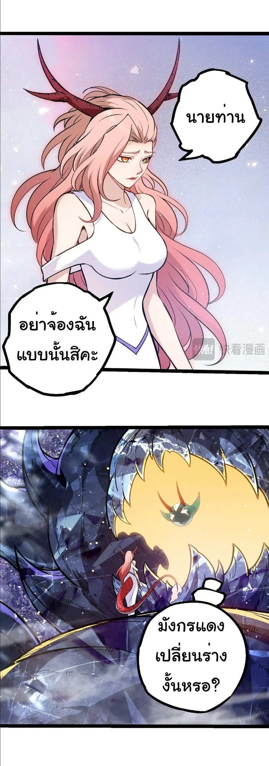 Evolution Begins With A Big Tree ตอนที่ 379 หน้า 20