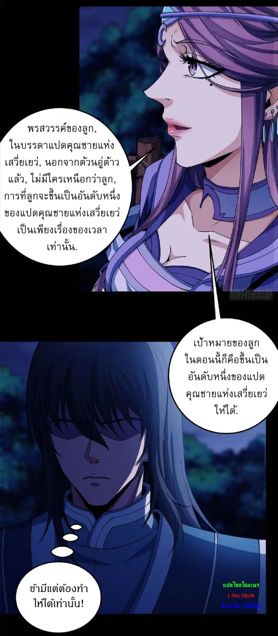 God of Martial Arts ตอนที่ 564 หน้า 10