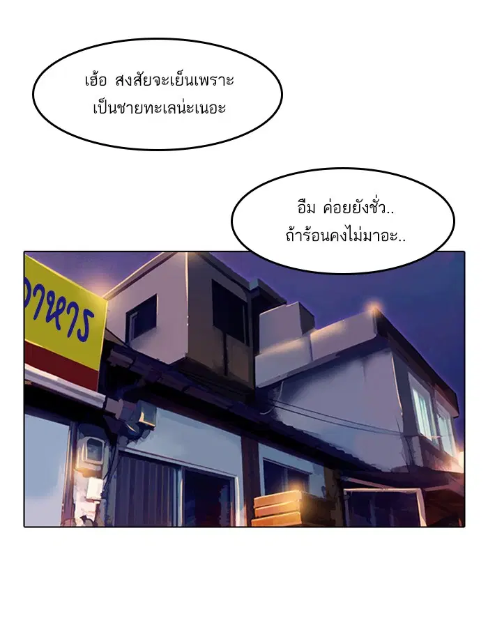 Random Chat ตอนที่ 42 หน้า 70