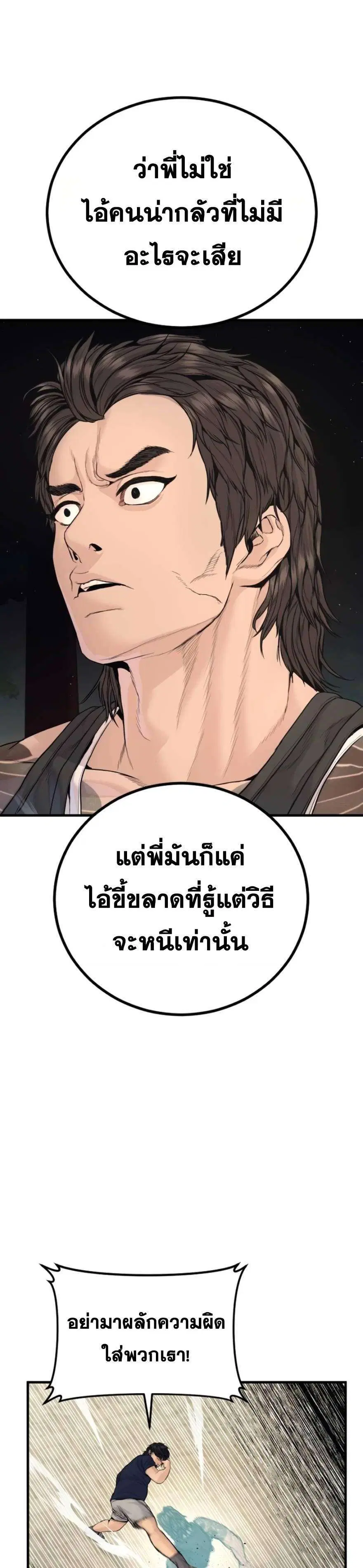 Manager Kim ตอนที่ 250 หน้า 24