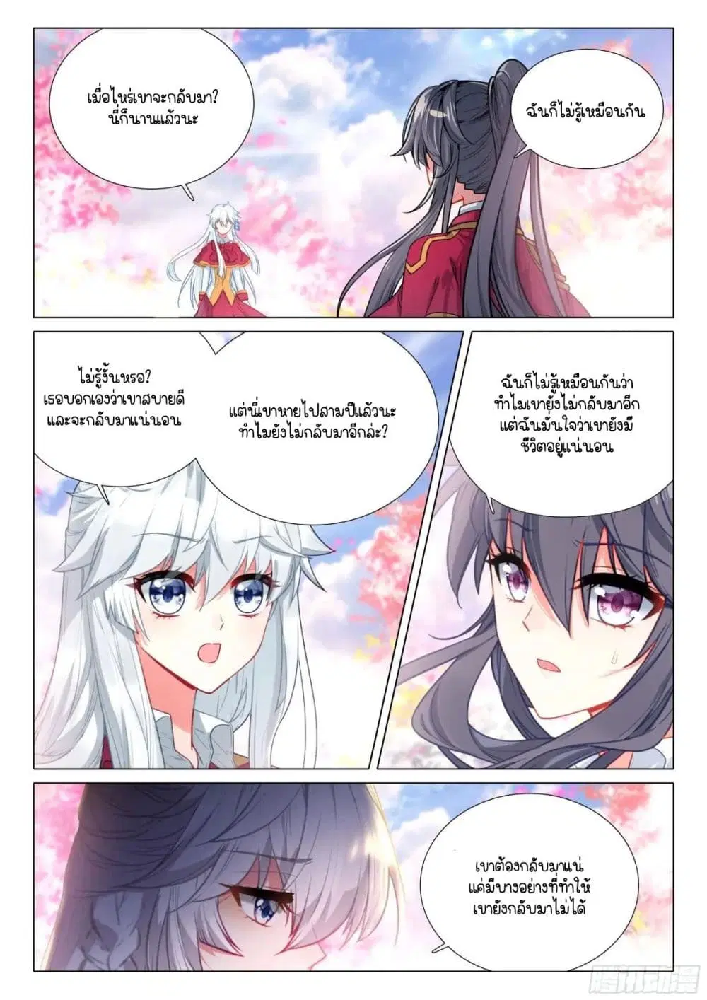 Douluo Dalu III: Longwang Chuanshuo ตอนที่ 376 หน้า 3