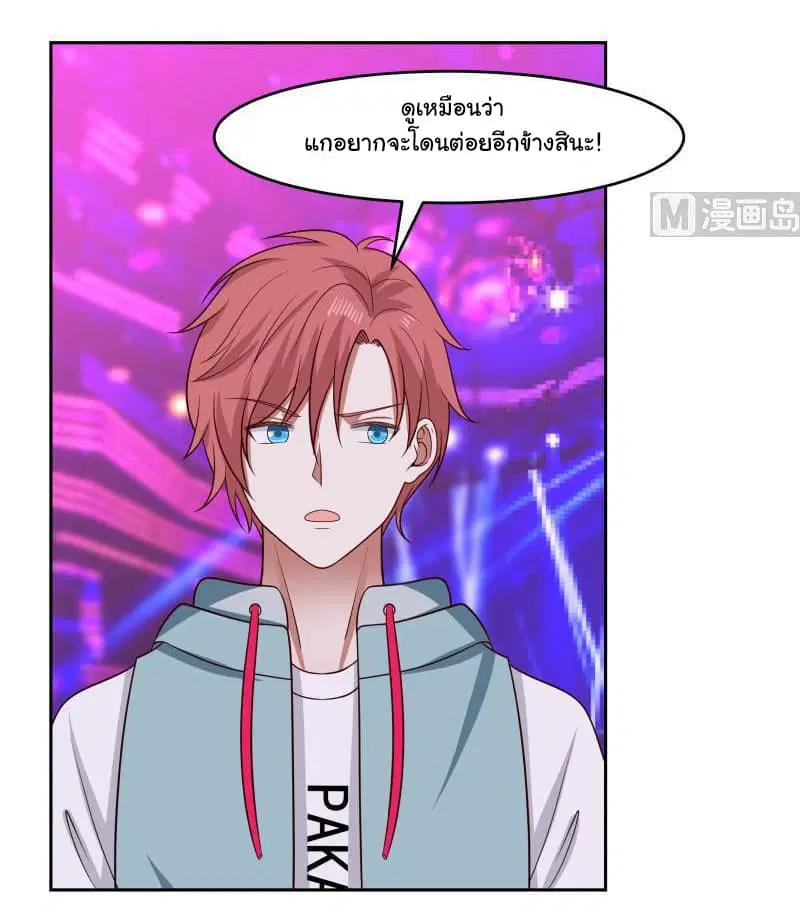 I Have a Dragon in My Body ตอนที่ 145 หน้า 12