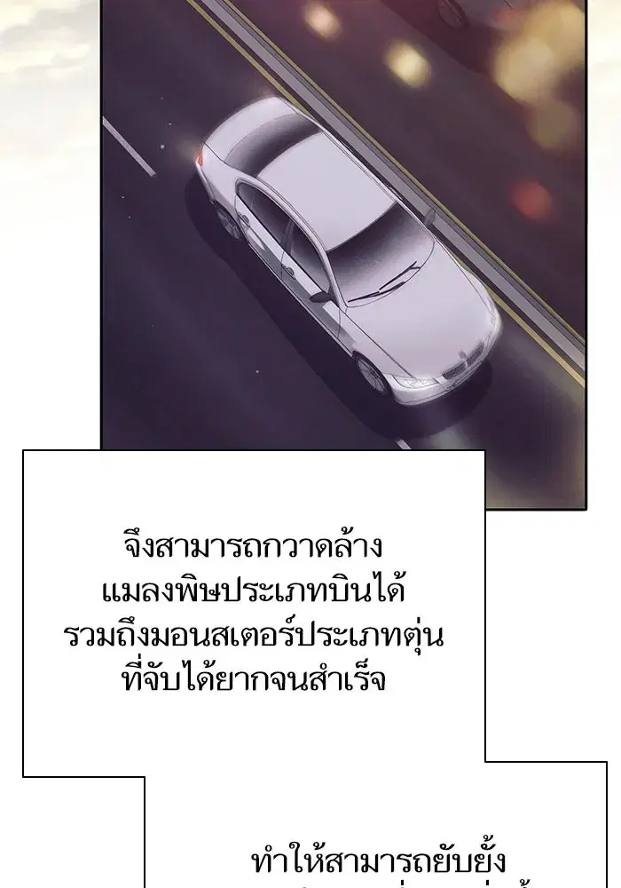 The S-Classes That I Raised (My S-Class Hunters) ตอนที่ 129 หน้า 100