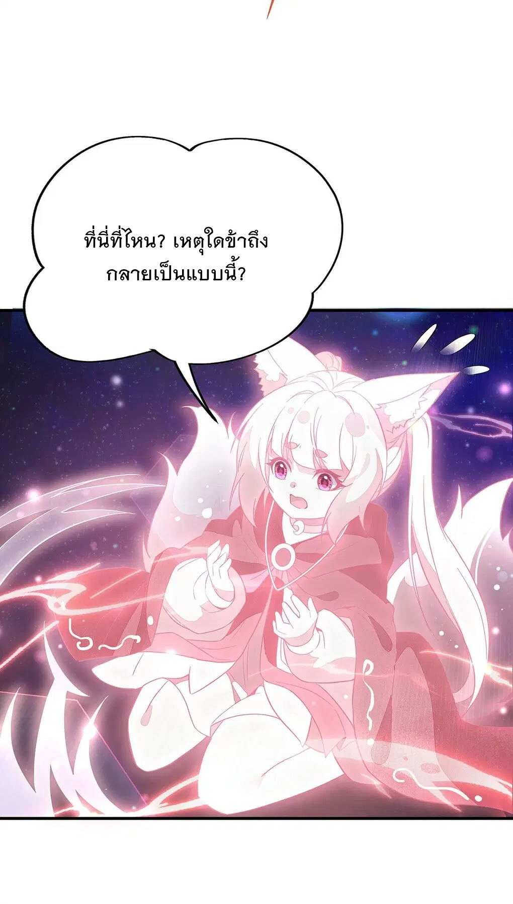 My Female Disciples are all Future Masters of the Heavens ตอนที่ 239 หน้า 45