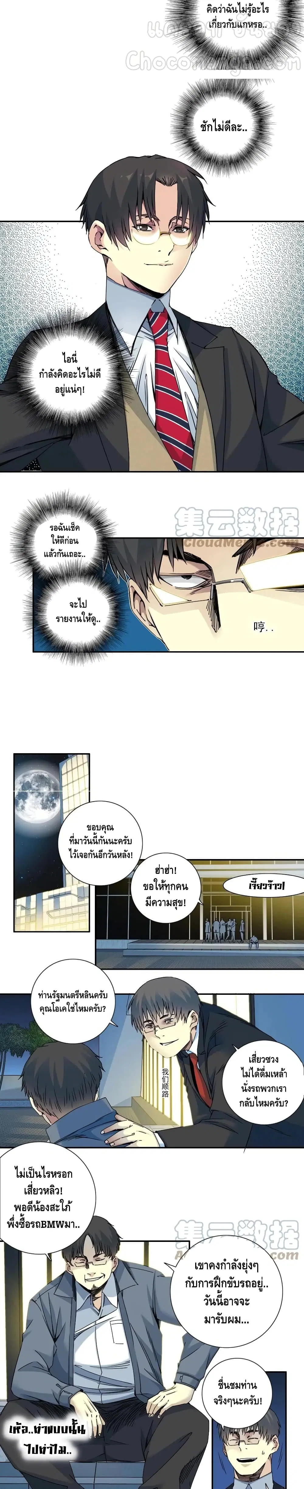 The Eternal Club ตอนที่ 69 หน้า 8