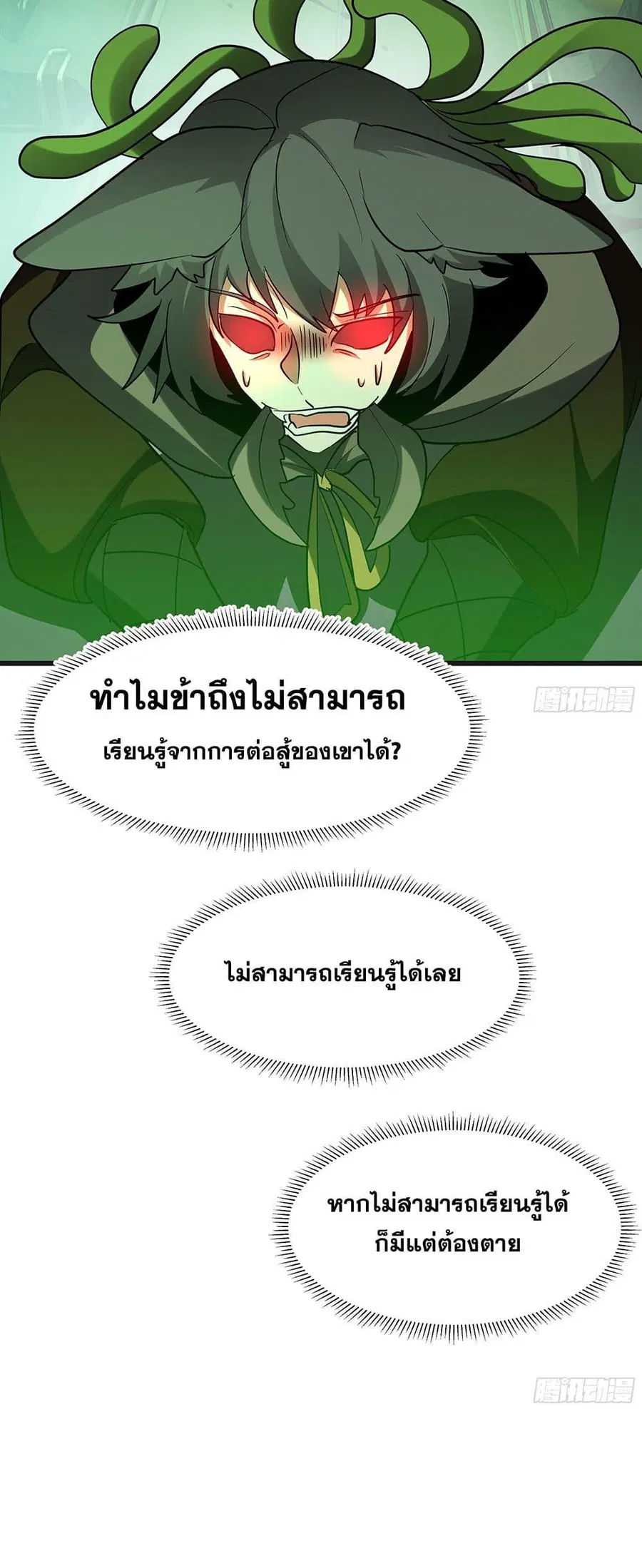 Martial Peak ตอนที่ 3860 หน้า 30