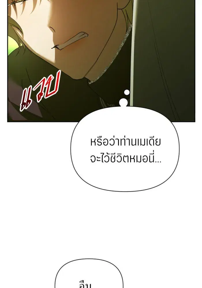 Your Throne ตอนที่ 123 หน้า 59