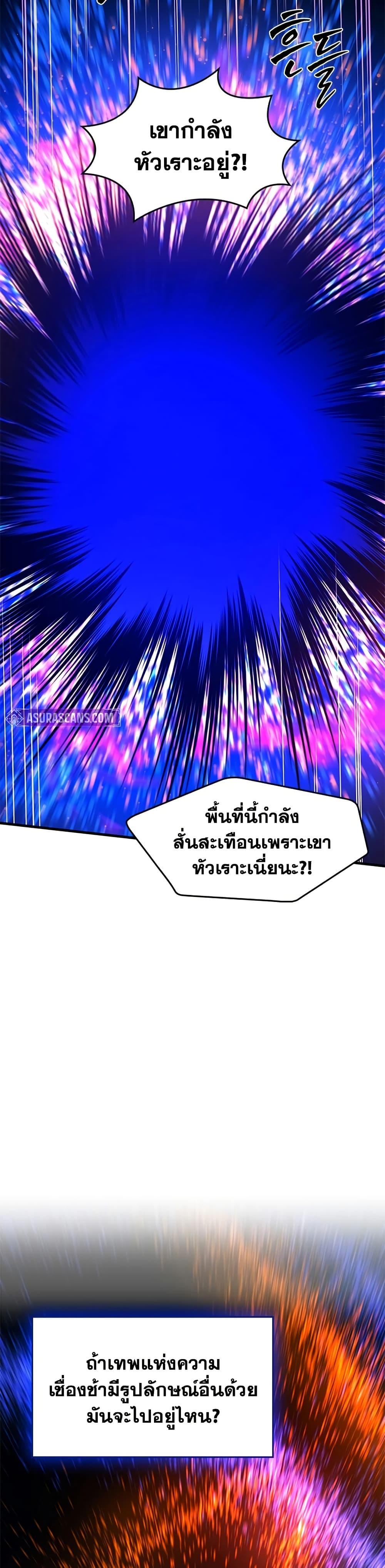 The Tutorial is Too Hard โลกฝึกสอนสุดโหดร้าย ตอนที่ 244 หน้า 47