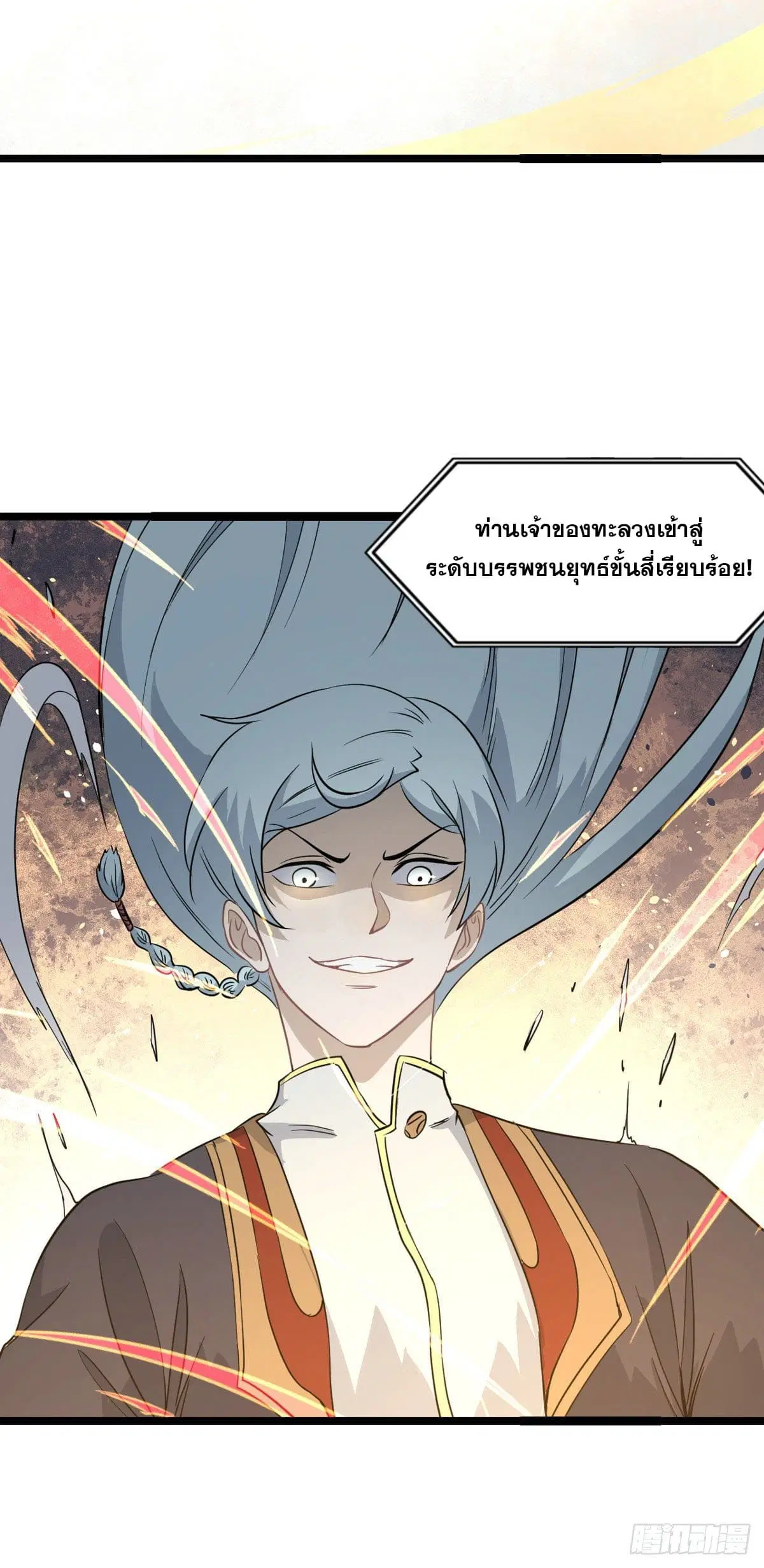 All Hail the Sect Leader ตอนที่ 114 หน้า 7