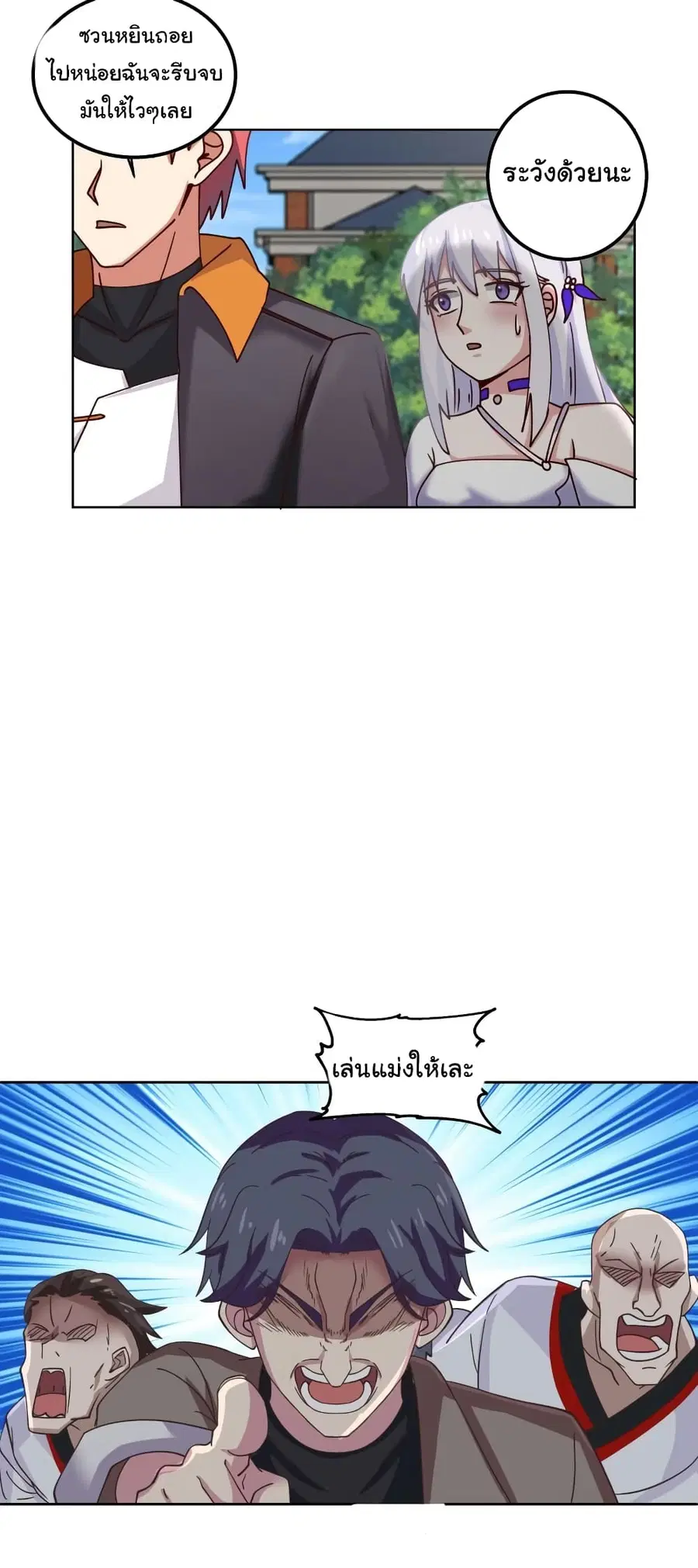 I Have a Dragon in My Body ตอนที่ 409 หน้า 11