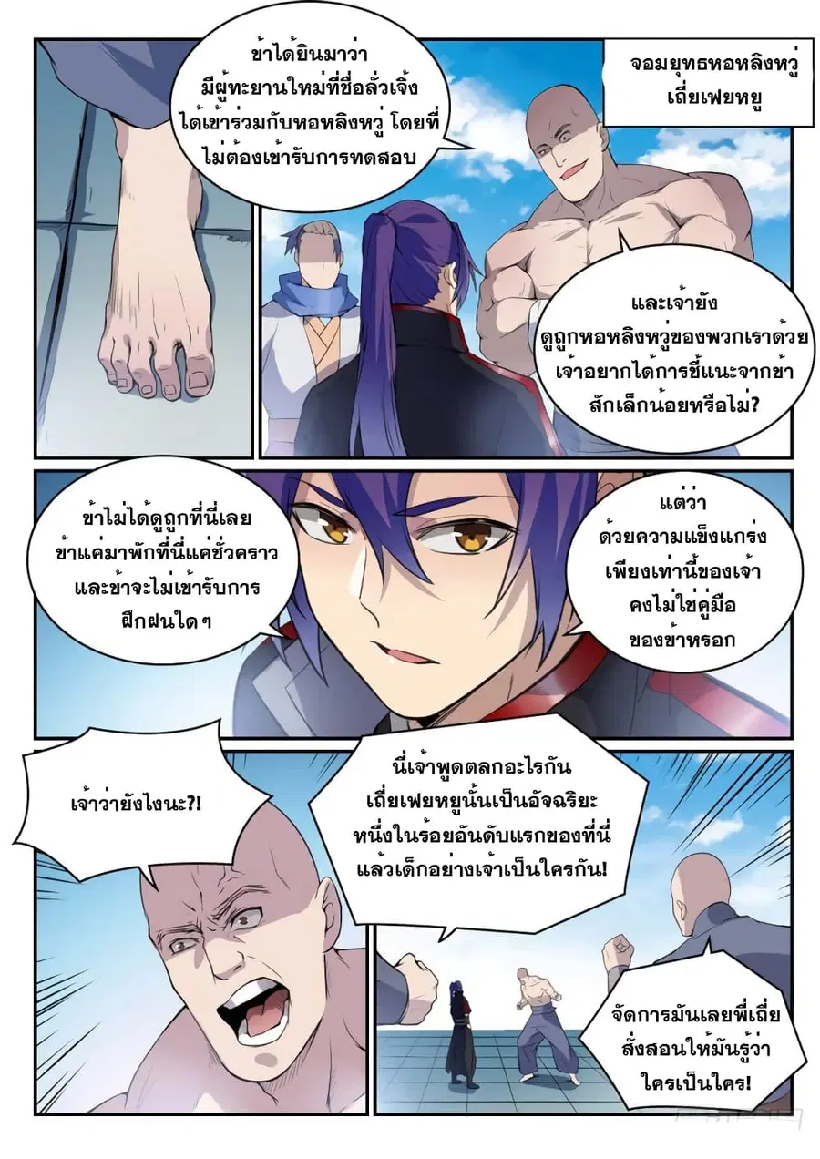 Bailian Chengshen ตอนที่ 501 หน้า 14