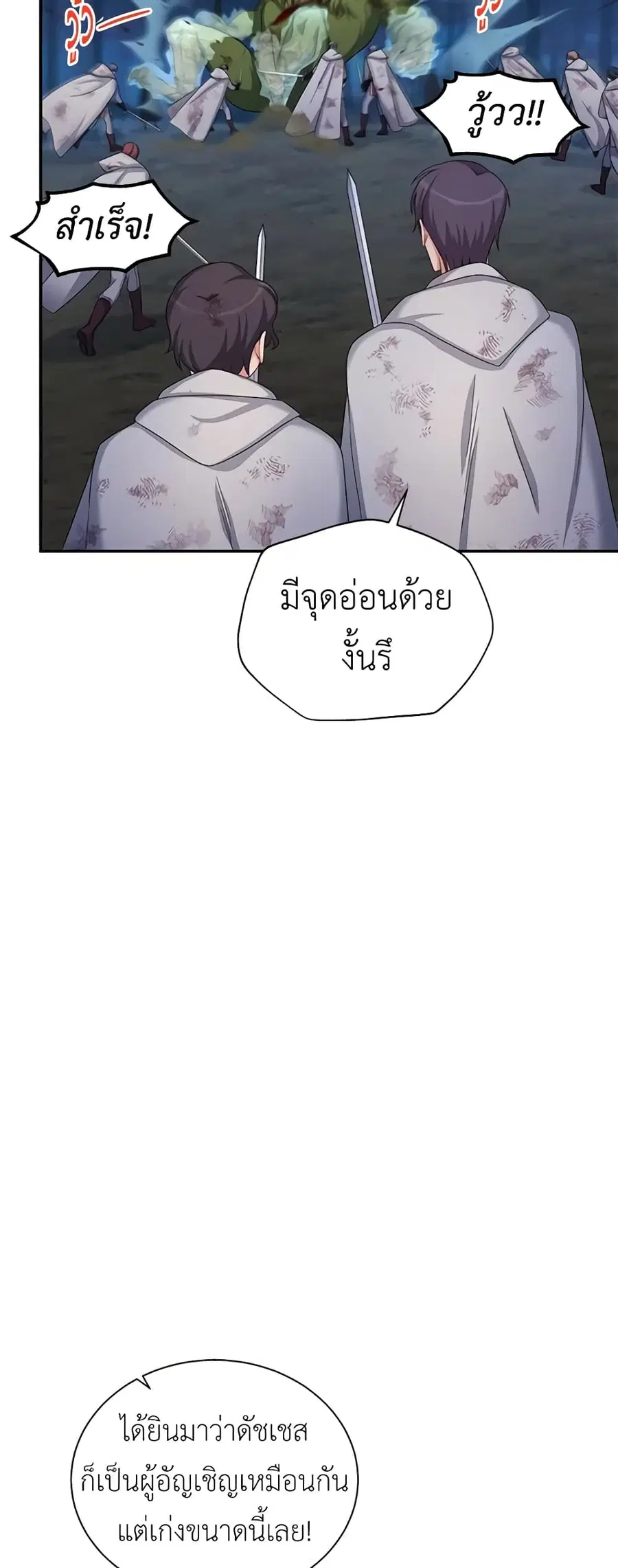 The Soulless Duchess ตอนที่ 79 หน้า 32