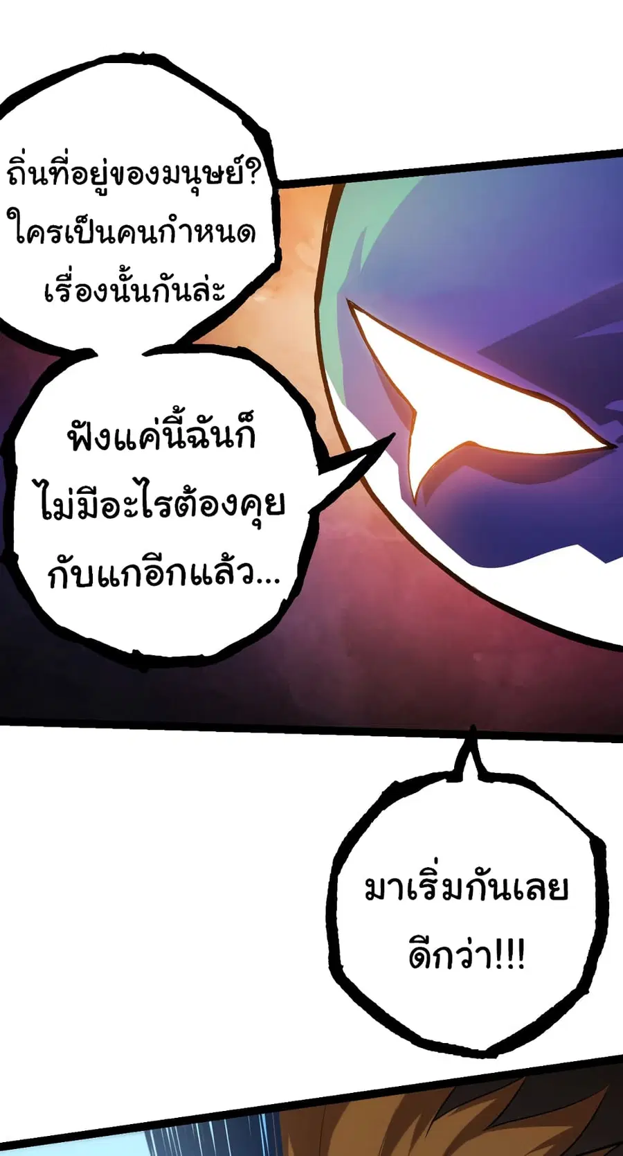 Evolution from the Big Tree ตอนที่ 56 หน้า 38