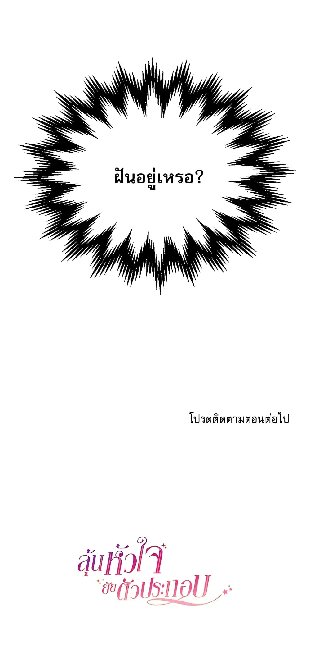 My Life as an Internet Novel ตอนที่ 183 หน้า 39