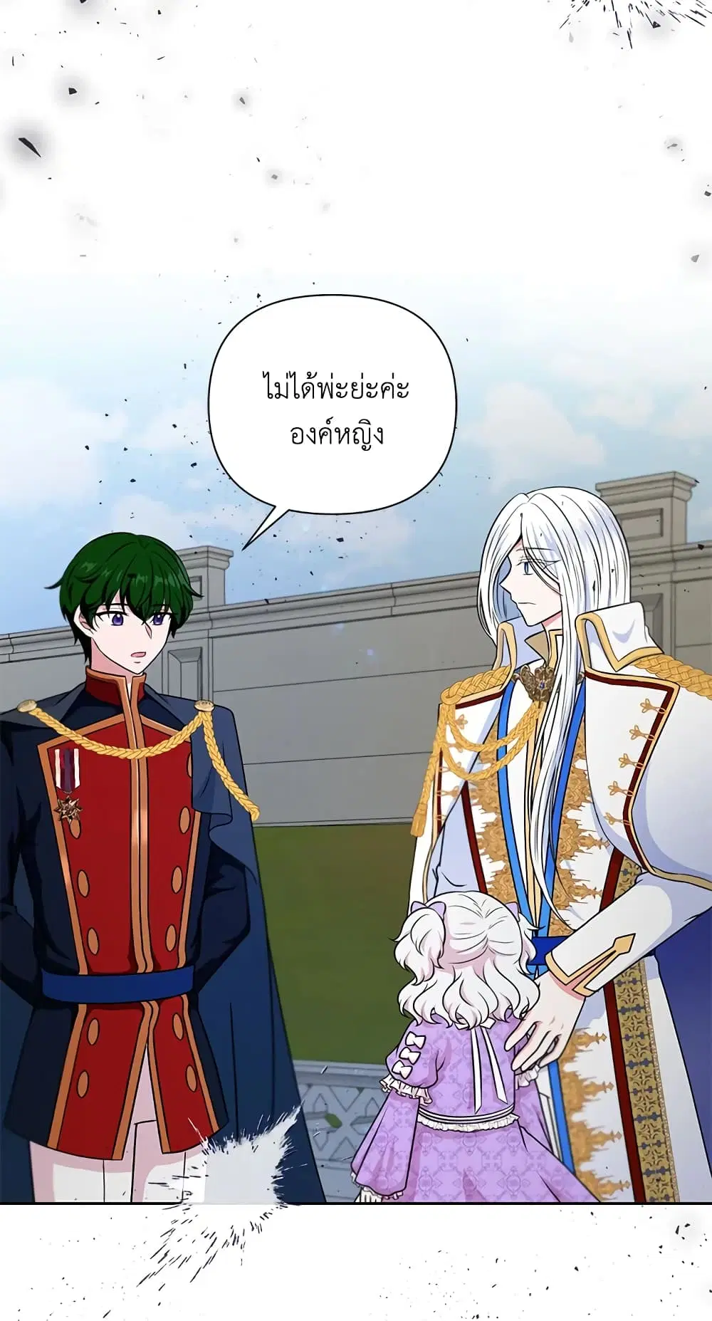 The Wicked Little Princess ตอนที่ 20 หน้า 5