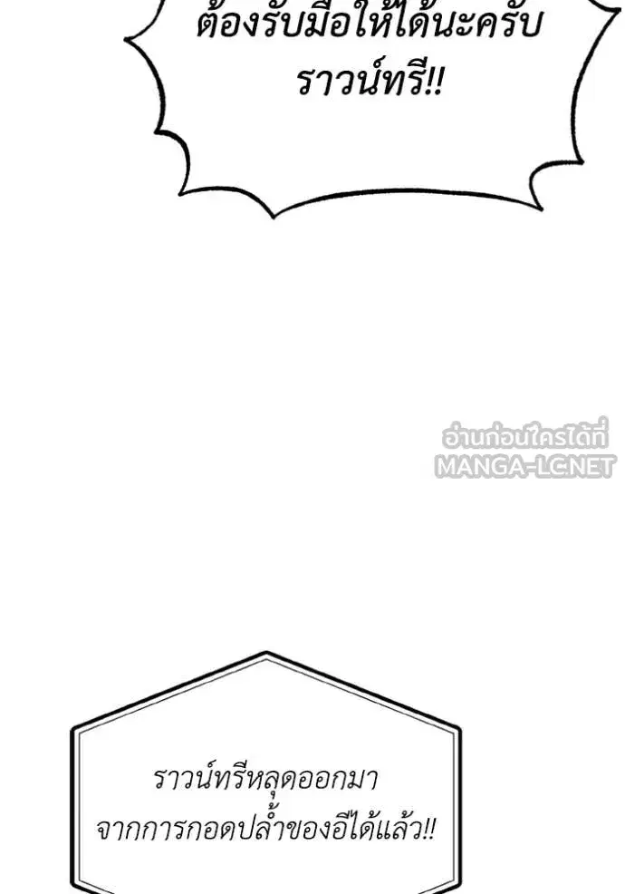 King of the Octagon ตอนที่ 188 หน้า 103