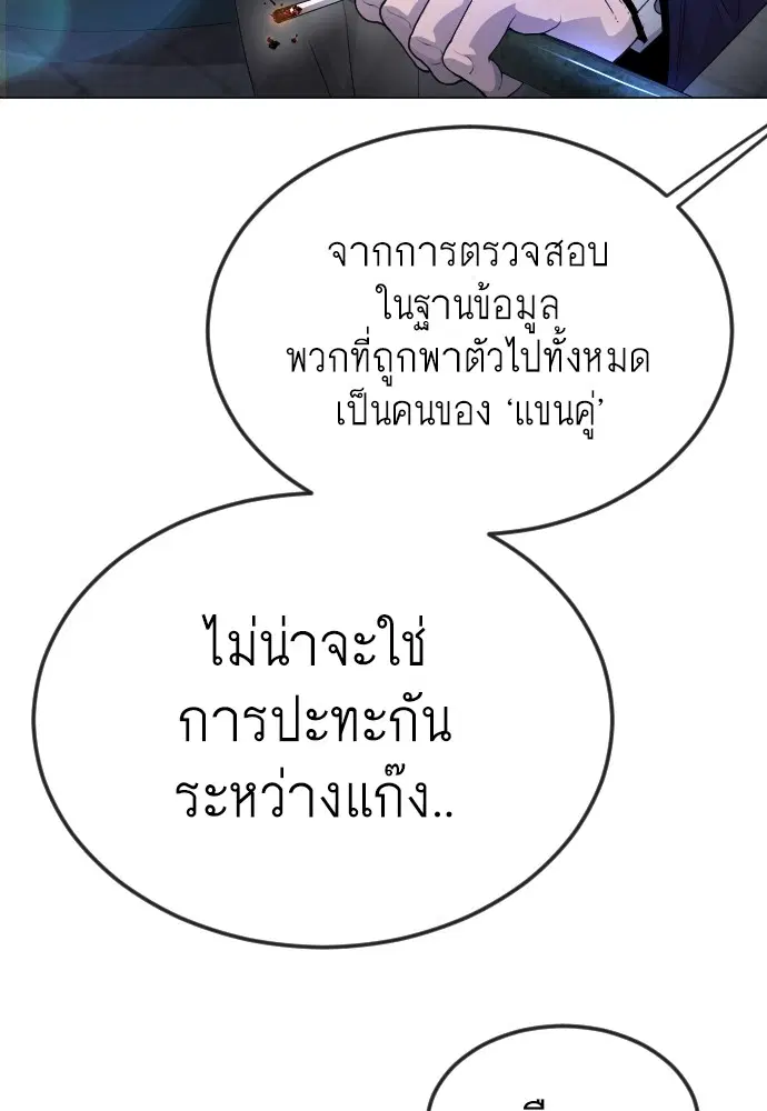 Superhuman Era ตอนที่ 171 หน้า 44