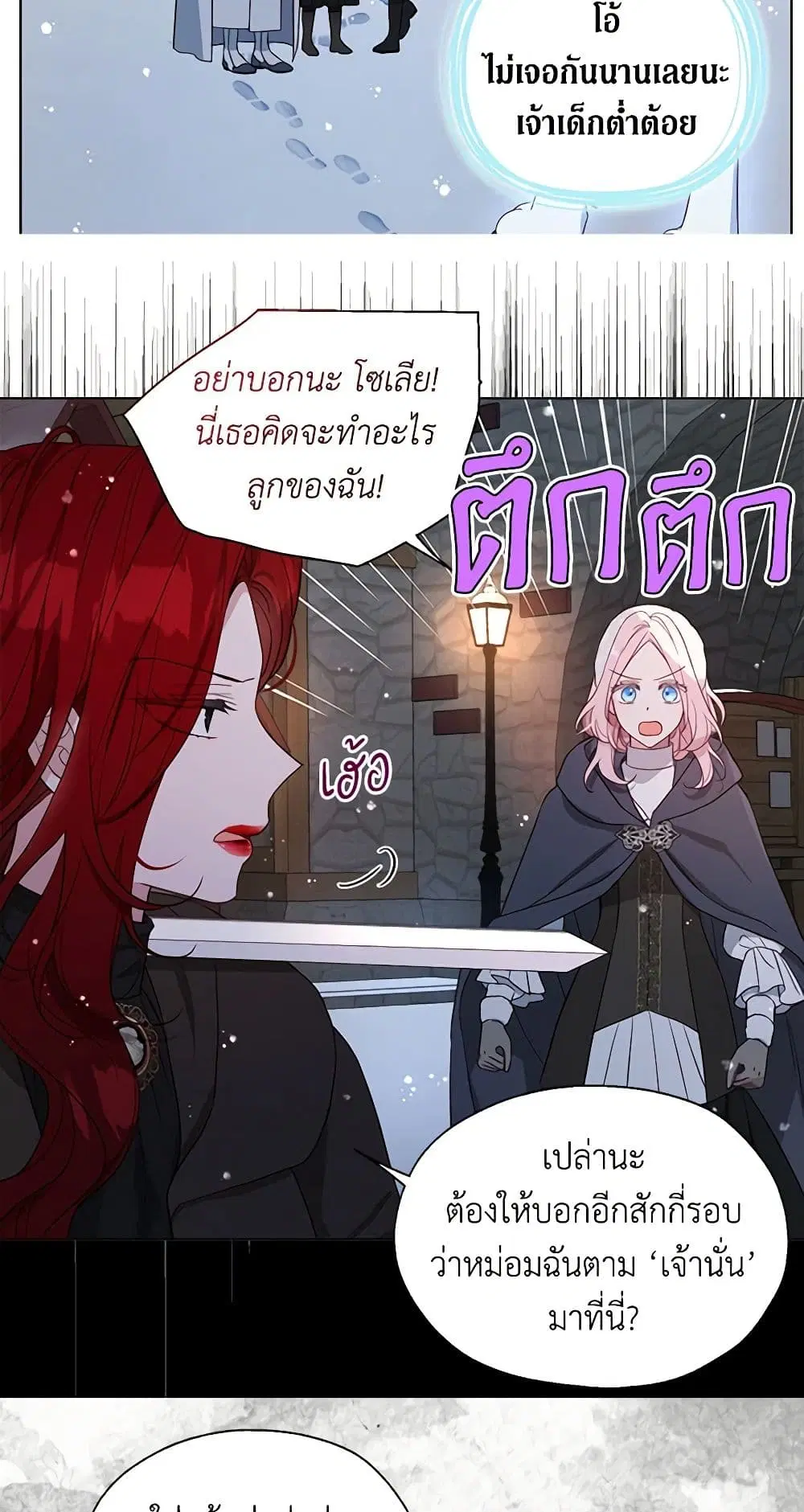 Seduce the Villain’s Father ตอนที่ 159 หน้า 4