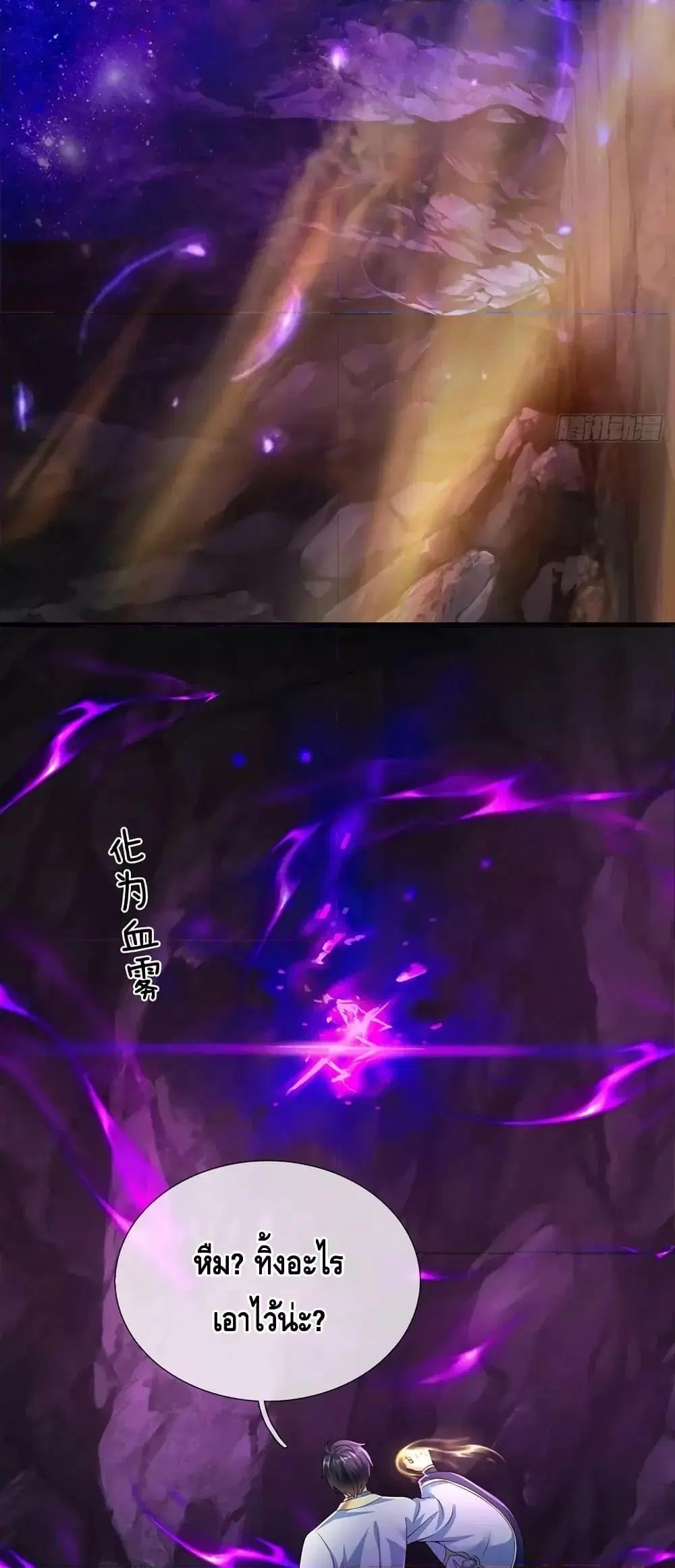 Opening to Supreme Dantian ตอนที่ 182 หน้า 30