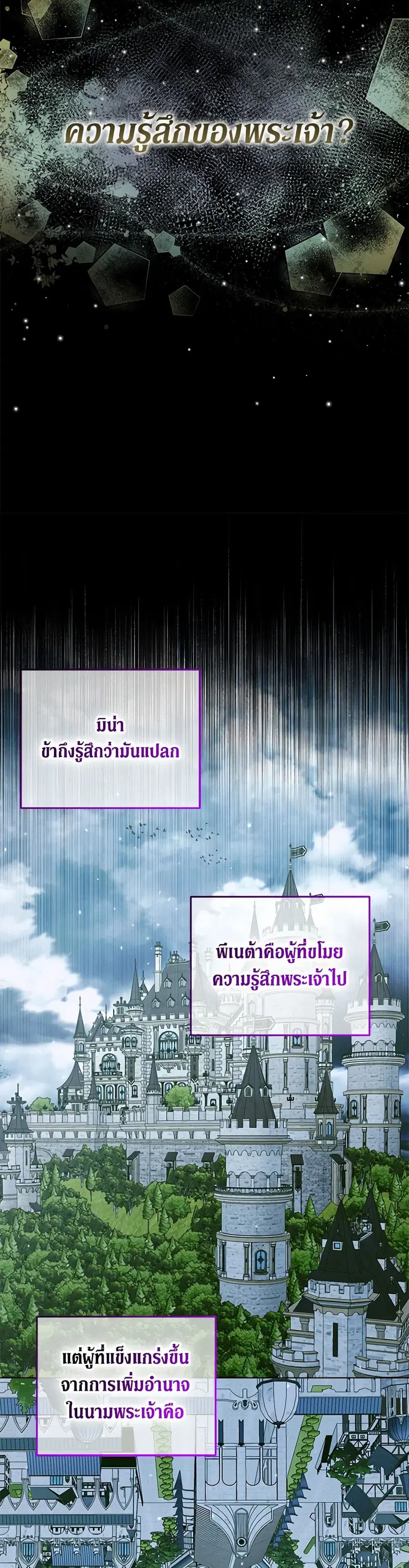 Becoming The Villain’s Family ตอนที่ 101 หน้า 11